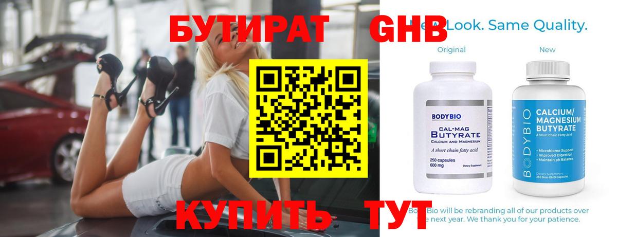 Бутират жидкий экстази  Вход с VPN  Кемерово 