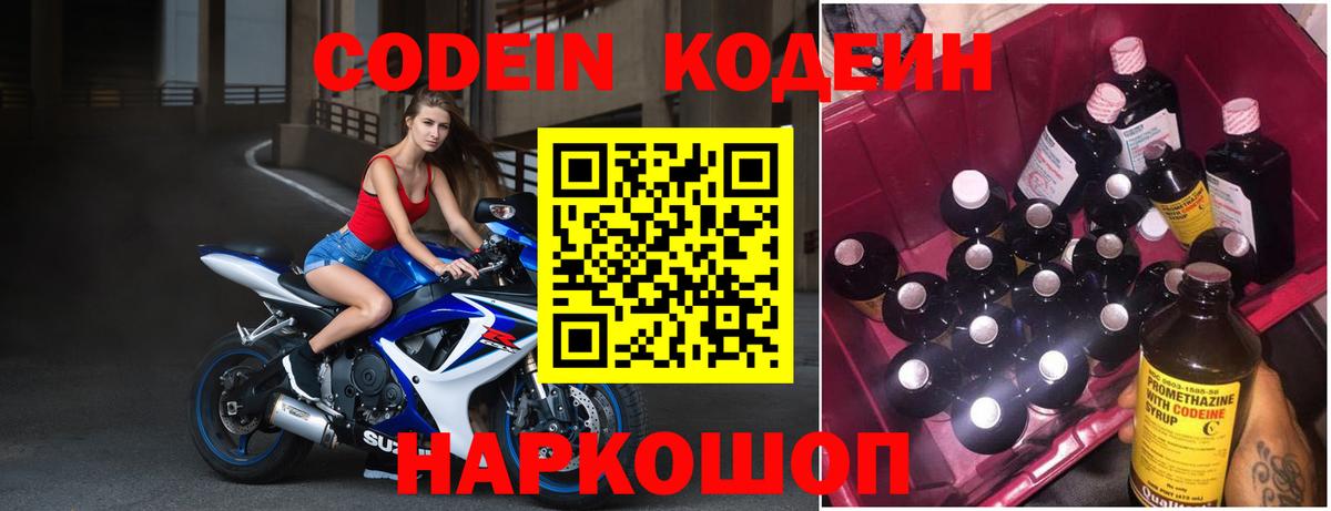 Кодеиновый сироп Lean Purple Drank  Кодеин Purple Drank  Кемерово  Вход с VPN 