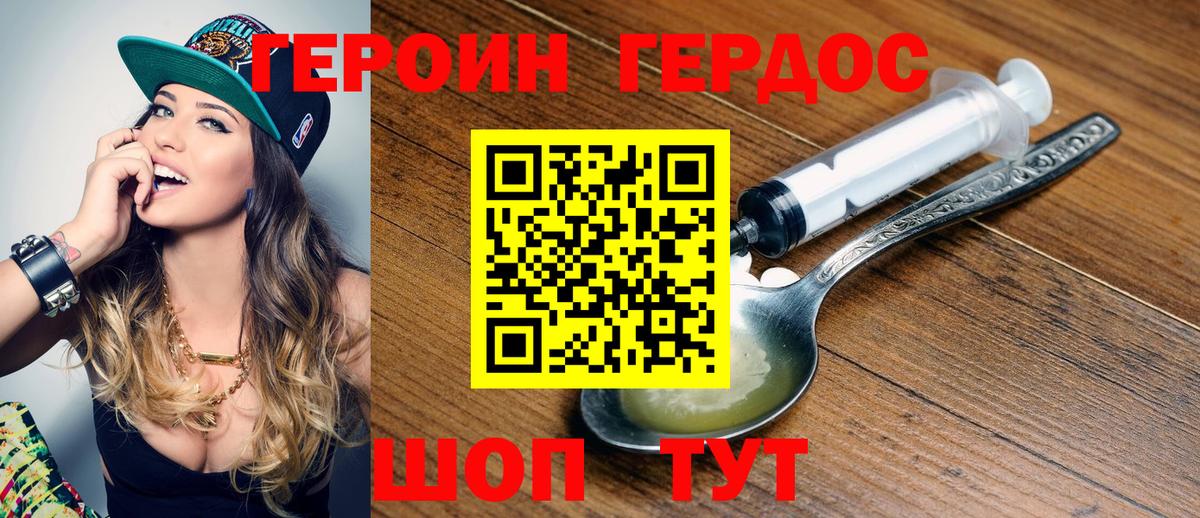ГЕРОИН хмурый Кемерово